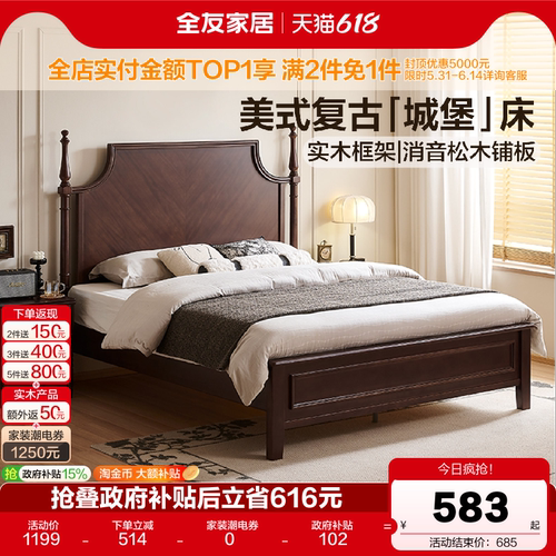 全友家居实木美式简约板床