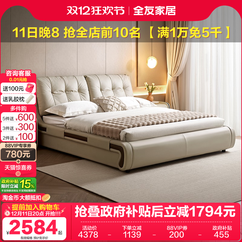 全友家居皮艺靠包软床