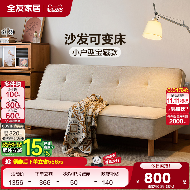 全友家居现代简约沙发床折叠两用2025新款小户型客厅实木脚家具