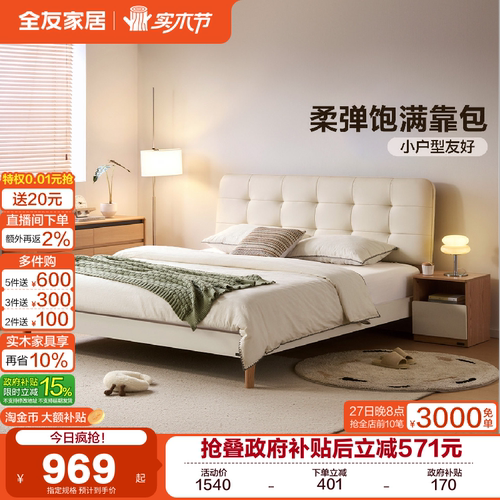 全友家居简约软包板式床