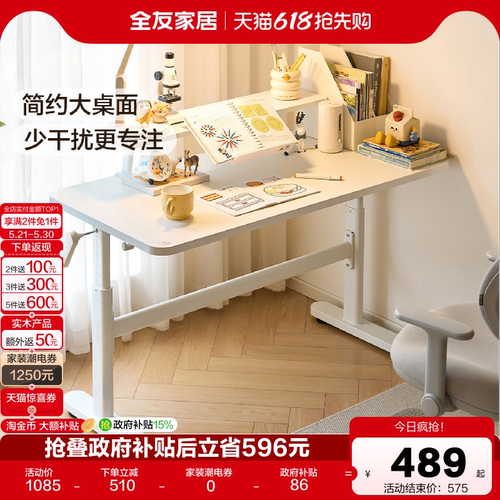 全友家居奶油风儿童学习桌