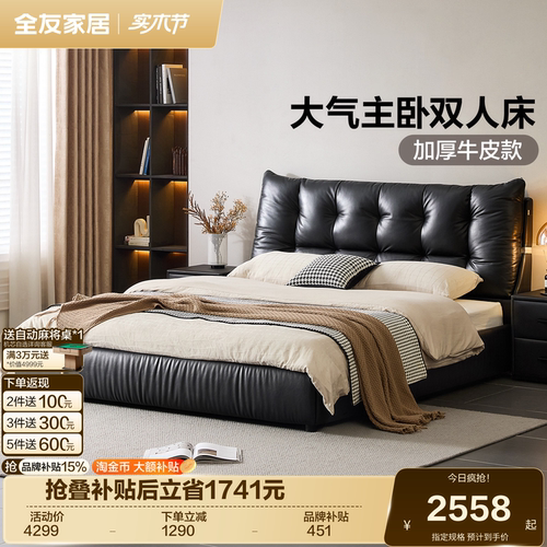 全友家居意式轻奢头层牛皮真皮床