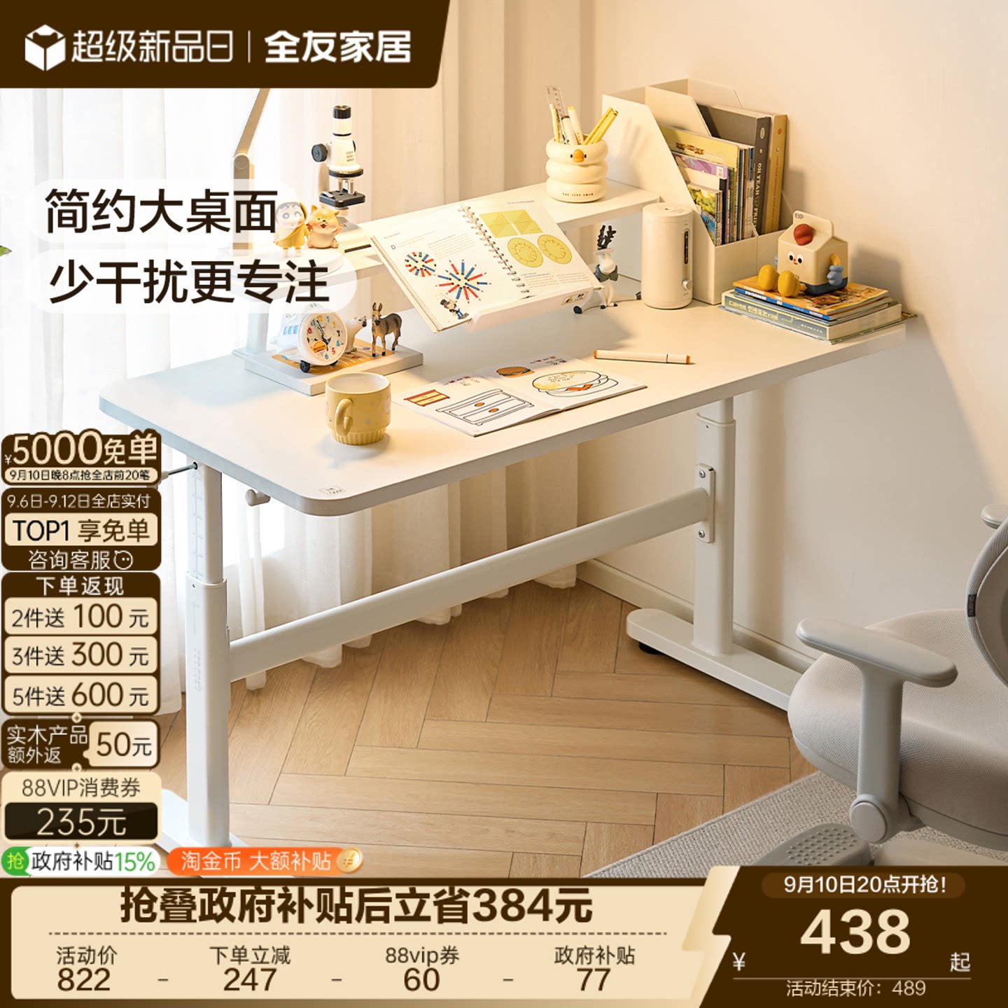 全友家居奶油风儿童学习桌图片