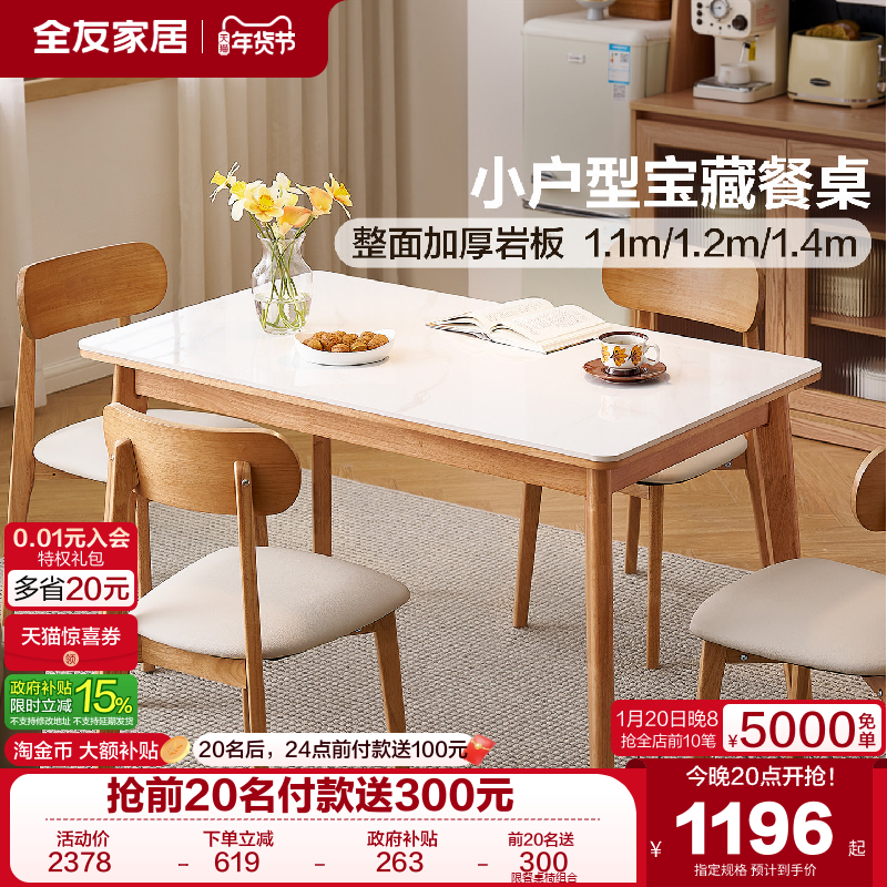 全友家居北欧风2025新款客厅岩板餐桌家用小户型长方形实木脚饭桌,住宅家具,岩板餐桌,淘宝优惠券,粉丝福利购,淘宝优惠卷