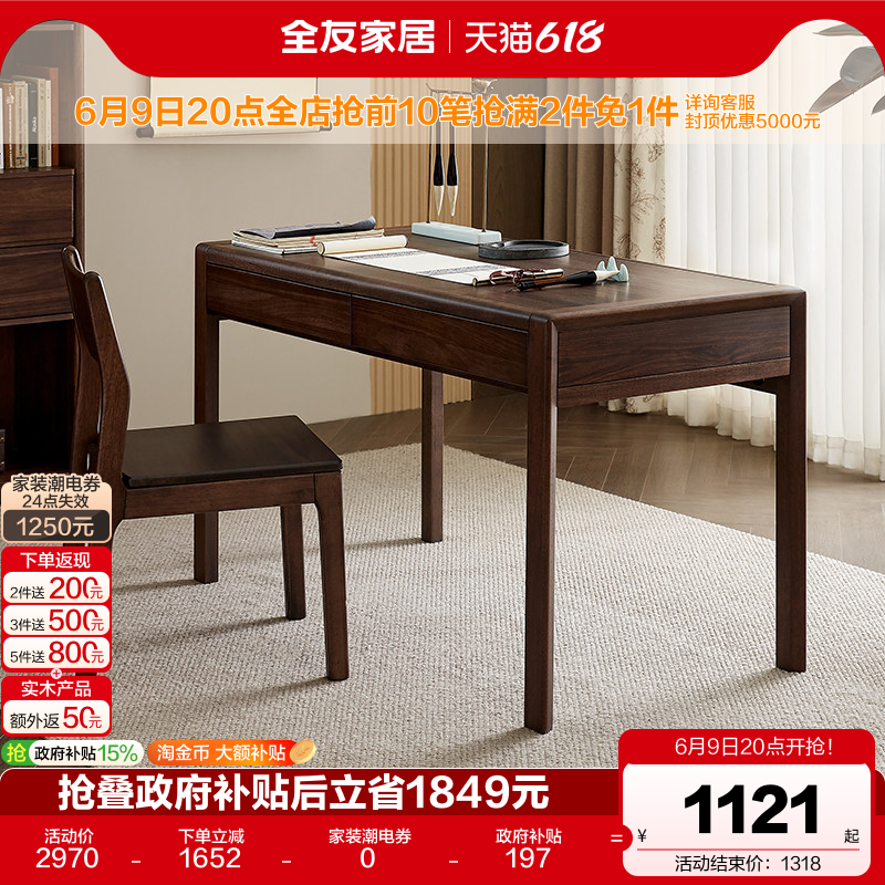 全友家居实木新中式书桌电脑桌