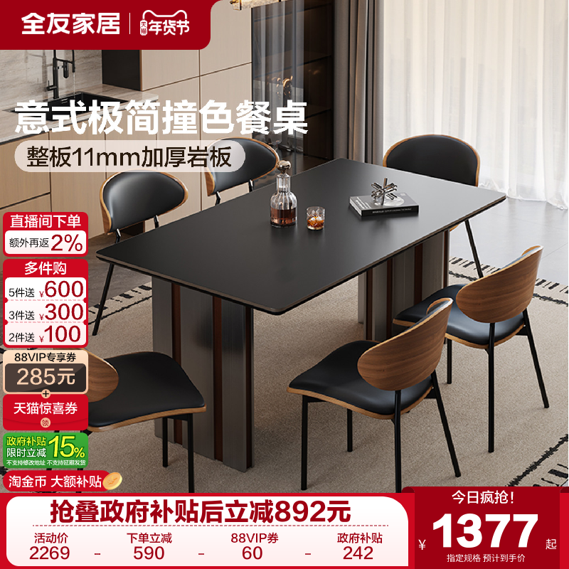 全友家居意式极简岩板餐桌客厅家用轻奢高级感长方形饭桌椅组合