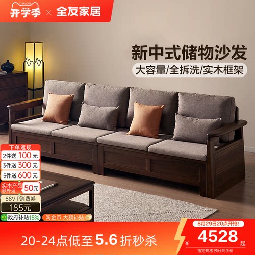 全友新中式可拆洗实木框架沙发