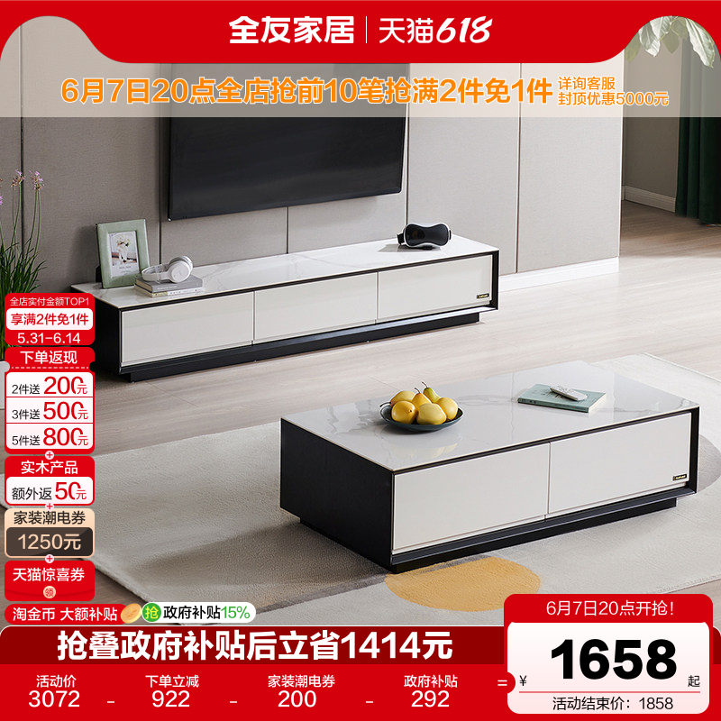 全友家居现代简约岩板茶几客厅家用落地电视机柜组合家具国家补贴
