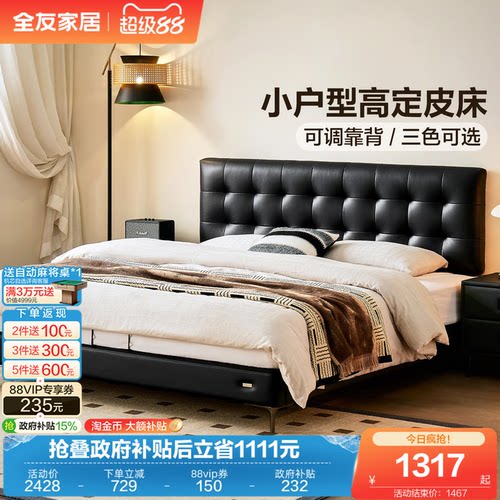 全友家居中古风意式魔方真皮床