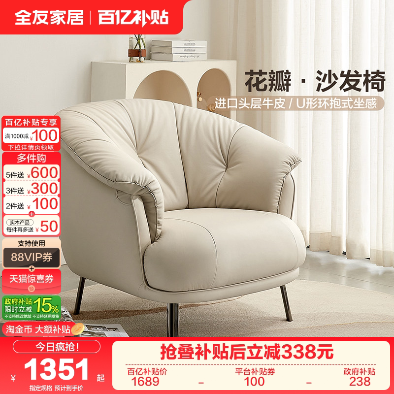 全友家居真皮单人沙发椅客厅卧室阳台小沙发花瓣沙发小户型家具