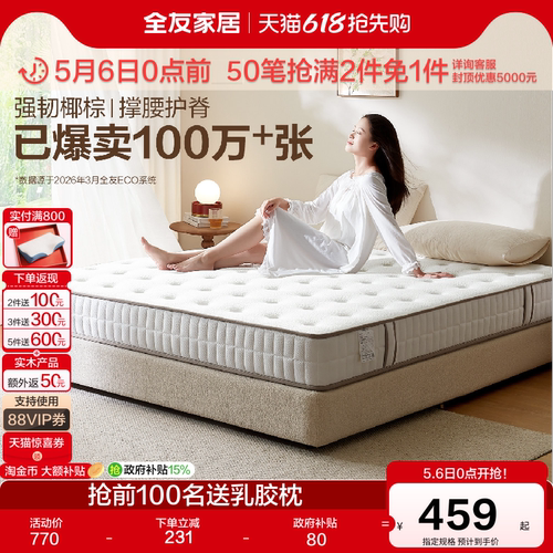 全友软硬两用独立弹簧静音床垫