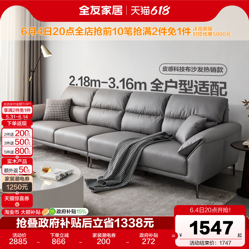 政府补贴全友家居简约科技布艺沙发客厅家用大象耳朵直排灰色沙发