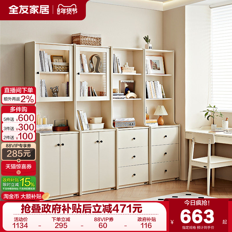全友家居客厅靠墙带玻璃门组合书柜卧室家用小户型半开放落地书橱,住宅家具,组合书柜,淘宝优惠券,粉丝福利购,淘宝优惠卷