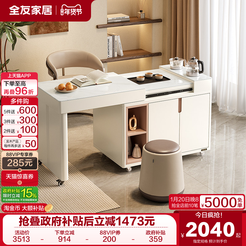 全友家居2025新款现代简约客厅家用可伸缩玻璃茶桌茶台烧水壶一体,住宅家具,家用茶台/茶桌,淘宝优惠券,粉丝福利购,淘宝优惠卷