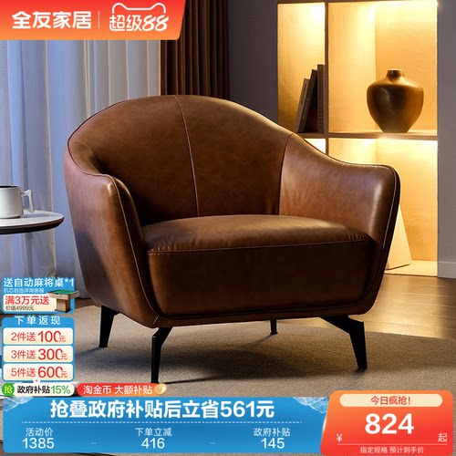 全友家居休闲沙发椅意式轻奢