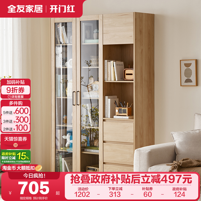 全友家居书柜北欧简约