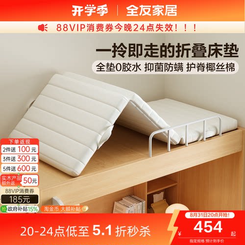 全友家居椰棕无弹簧可折叠床垫