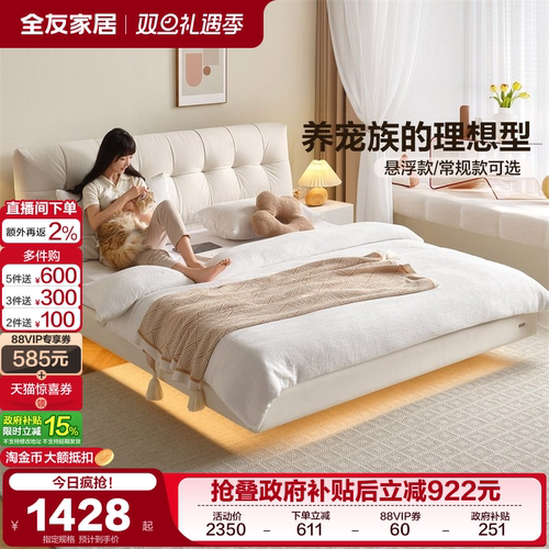 全友家居奶油风悬浮床布床