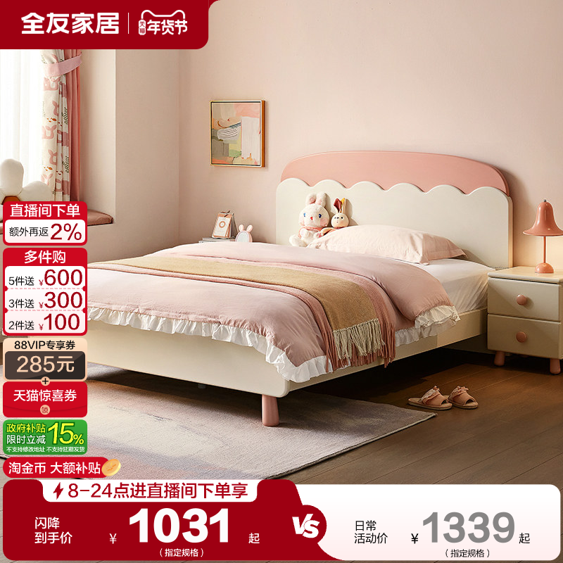 全友家居儿童床现代简约卧室1.5米实木脚单人床青少年女孩公主床,住宅家具,儿童床/儿童抽拉床,淘宝优惠券,粉丝福利购,淘宝优惠卷