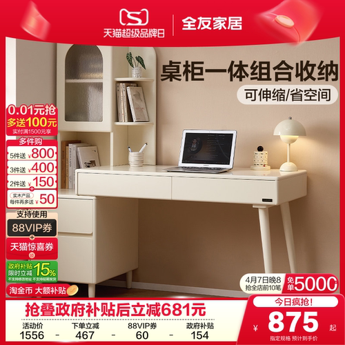 全友家居奶油风白巧组合书桌