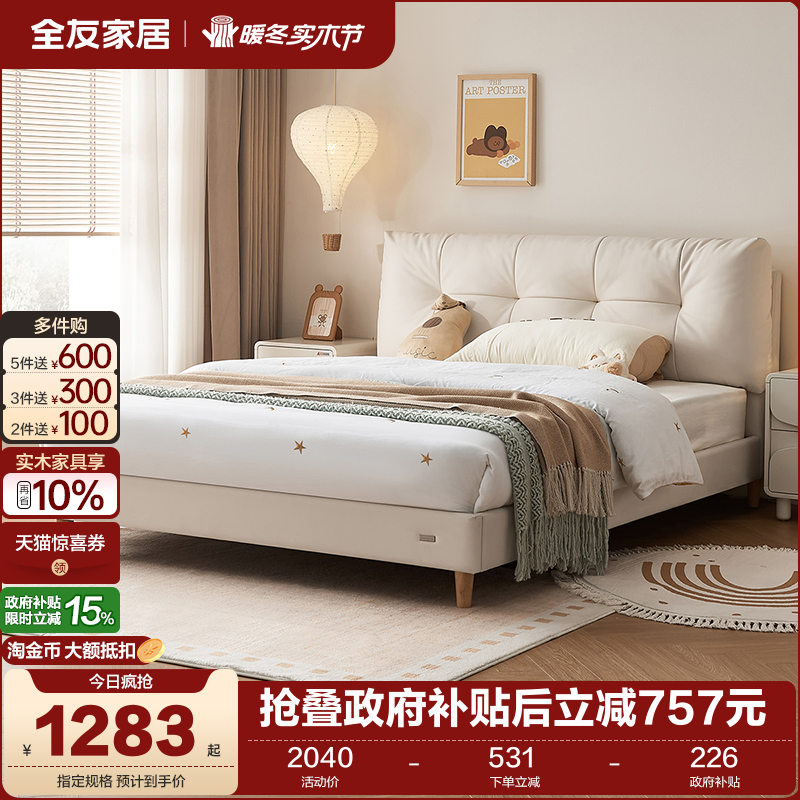 全友家居猫抓皮儿童床