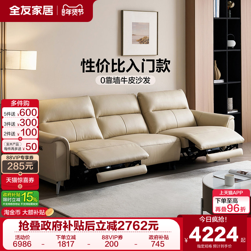 全友家居零靠墙电动功能沙发现代简约客厅新款小户型直排双人沙发,住宅家具,皮艺沙发,淘宝优惠券,粉丝福利购,淘宝优惠卷