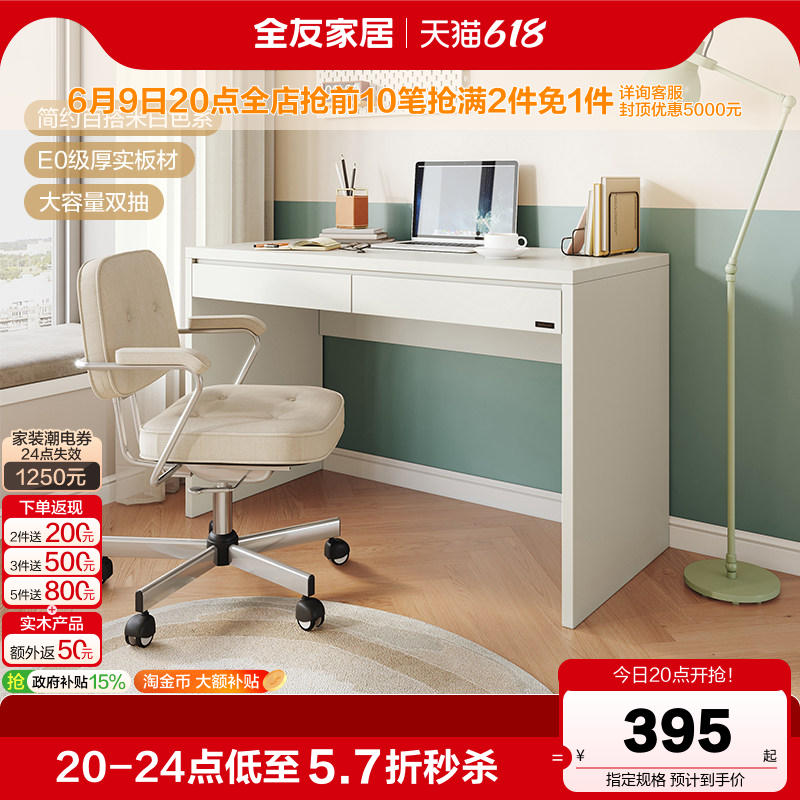 全友家居现代简约宽大桌面书桌客厅卧室靠墙办公学习桌电脑桌子