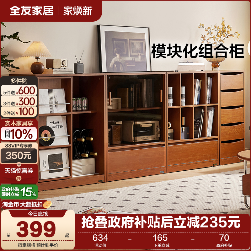 全友家居中古风组合储物柜