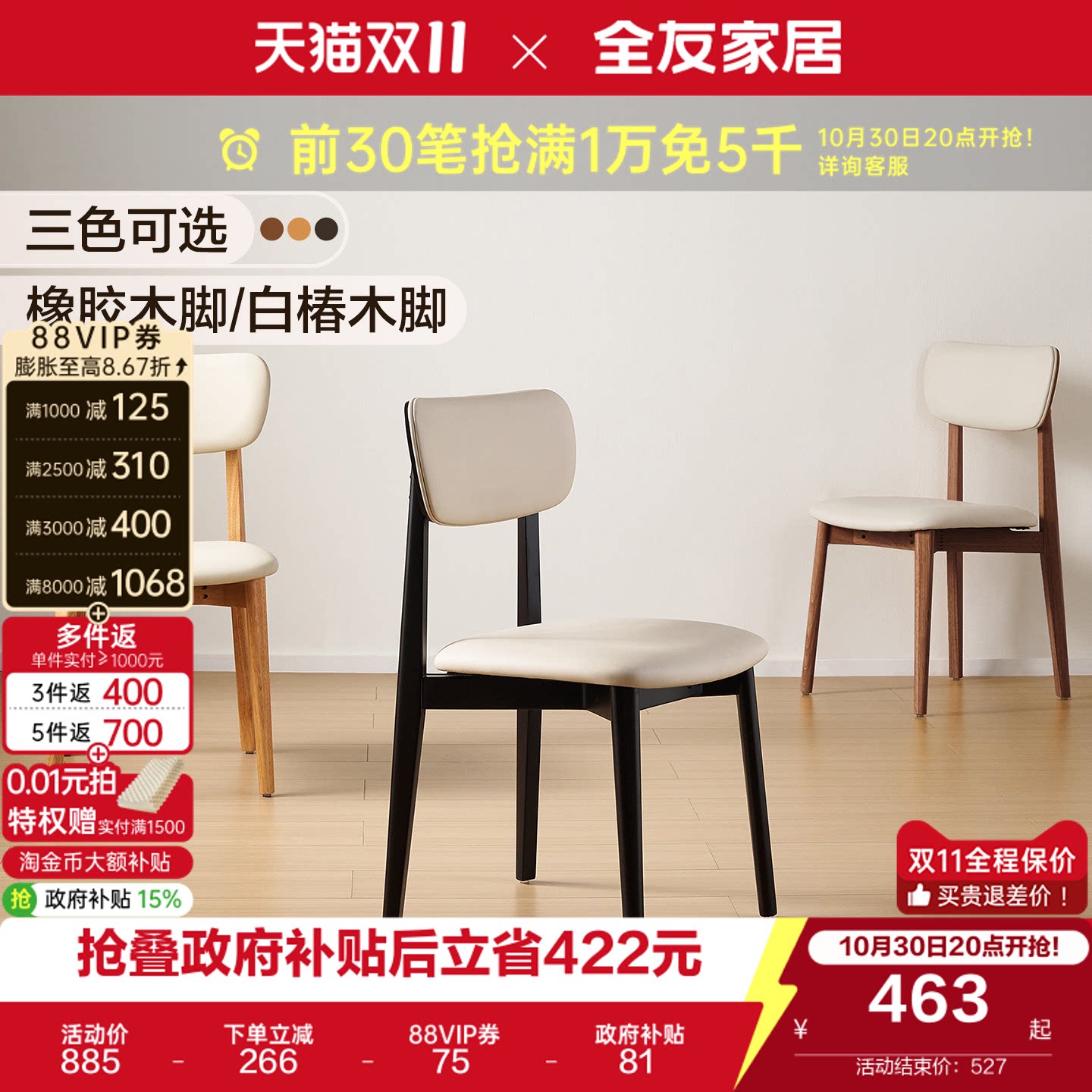 全友家居现代简约软包餐椅2026新款靠背椅子客厅家用饭桌实木脚椅