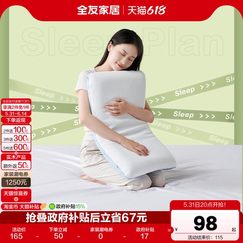 全友家居记忆棉枕防螨抑菌记忆枕