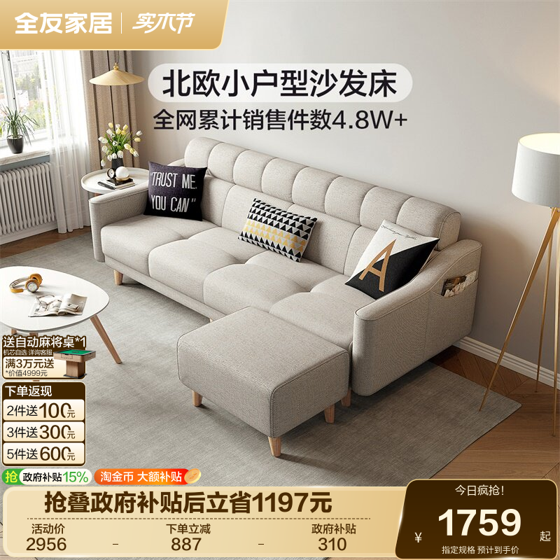 全友家居北欧布艺沙发客厅租房小户型折叠两用三人位豆腐块沙发床