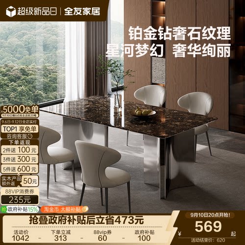 全友家居意式极简餐桌椅天然奢石