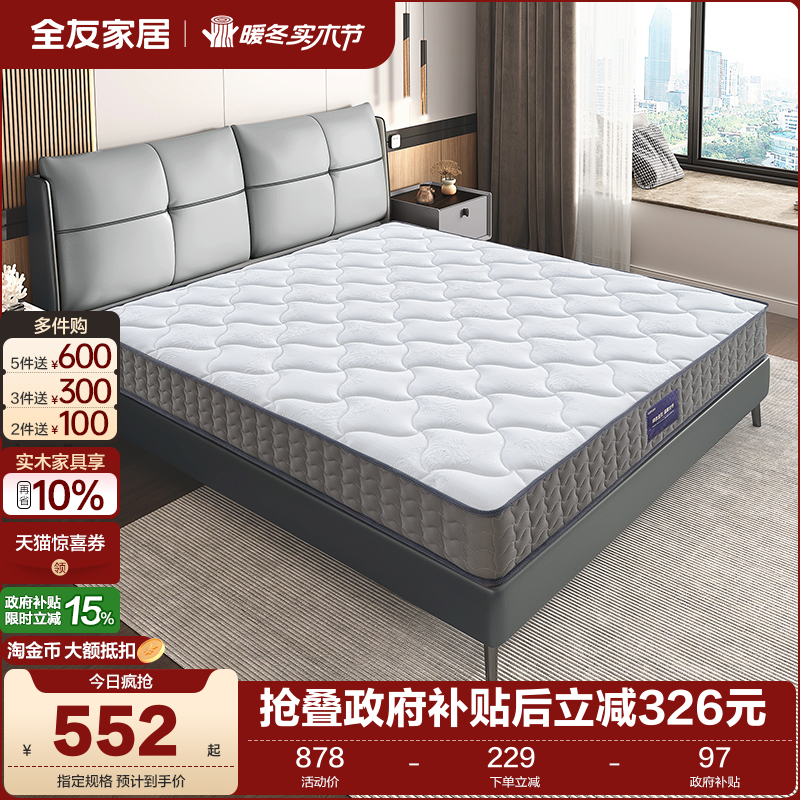 全友家居独立袋装弹簧乳胶床垫