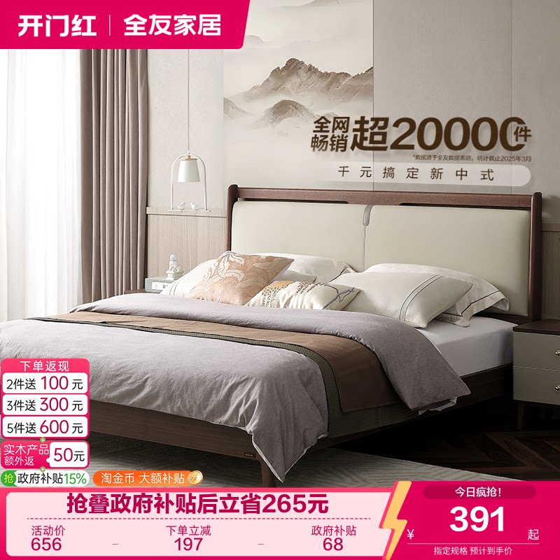 全友家居新中式皮艺软包1.5米床图片