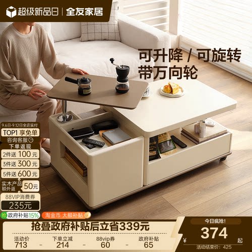 全友家居可旋转可伸缩茶几
