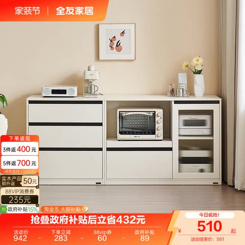 全友家居奶油风组合储物柜餐边柜