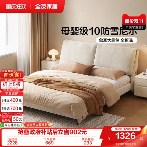 全友家居复古风大象耳朵软包床