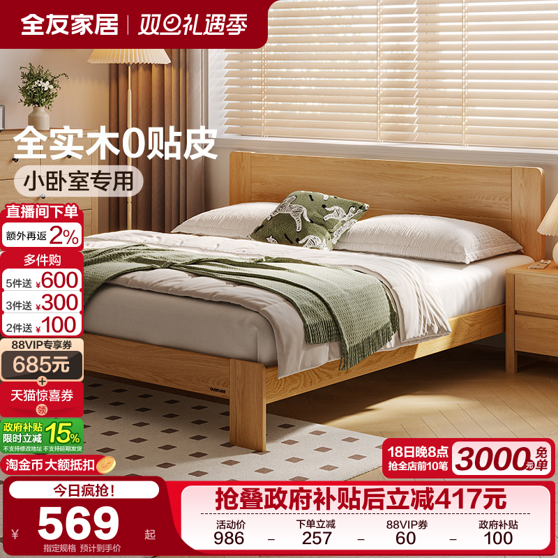 全友家居北欧风实木床