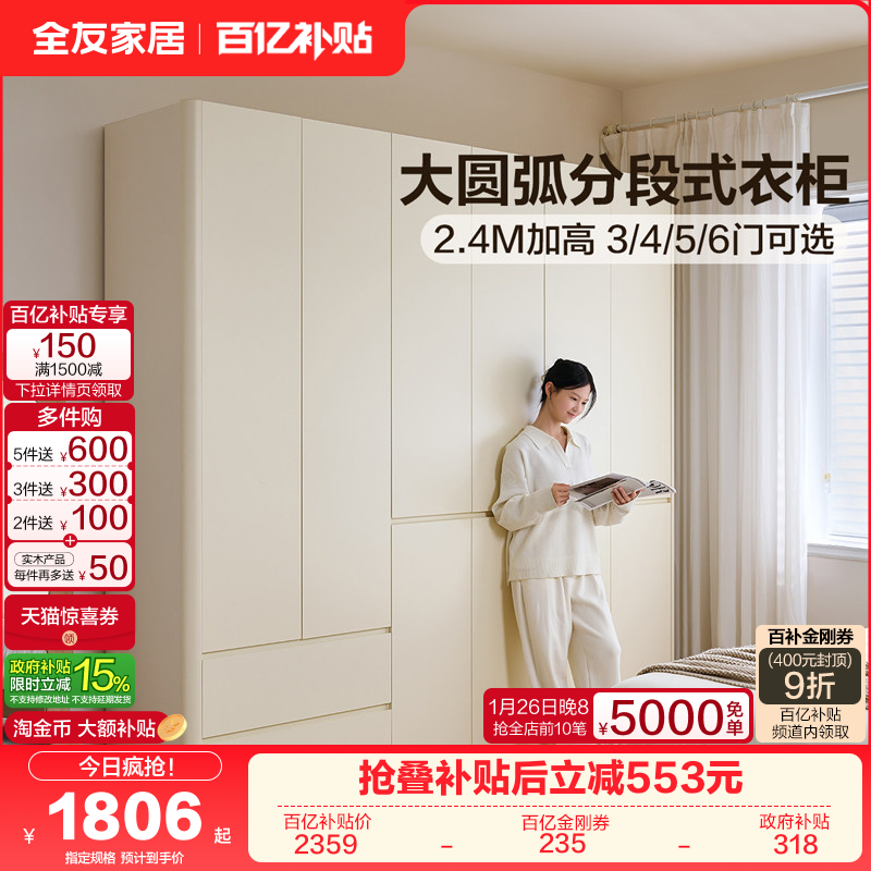 全友家居原木风分段式衣柜2025新款卧室家用收纳柜子成品大衣橱,住宅家具,自由组合衣柜,淘宝优惠券,粉丝福利购,淘宝优惠卷