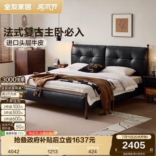 全友家居法式复古真皮床头柜一体