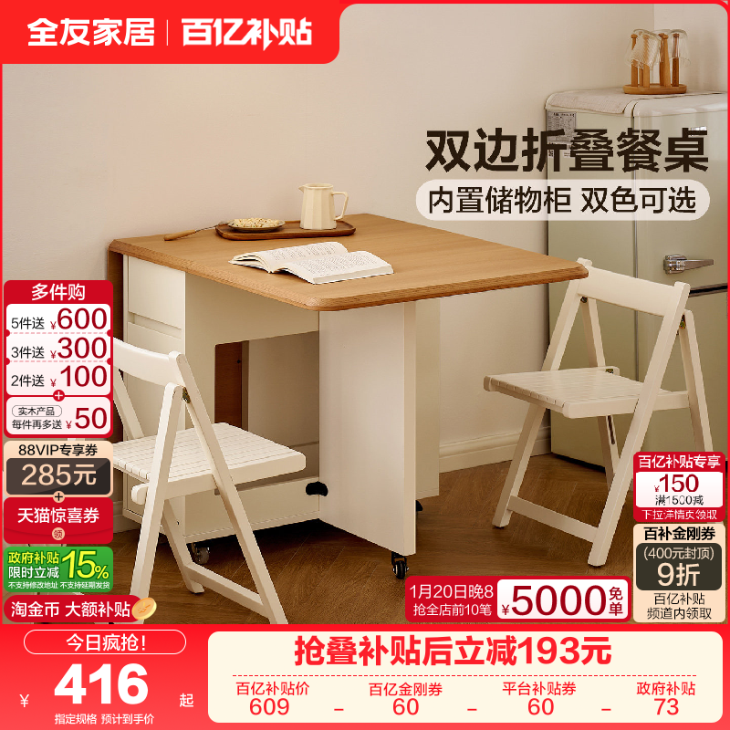 全友家居现代奶油风折叠餐桌椅组合2025新款小户型客厅饭桌餐边柜,住宅家具,板木餐桌,淘宝优惠券,粉丝福利购,淘宝优惠卷