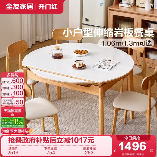 全友家居小户型伸缩岩板餐桌