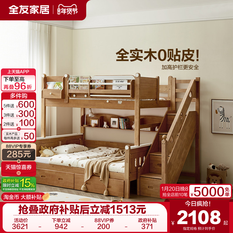 政府补贴全友家居北欧风实木儿童双层高低床卧室小户型上下双人床,住宅家具,实木床,淘宝优惠券,粉丝福利购,淘宝优惠卷