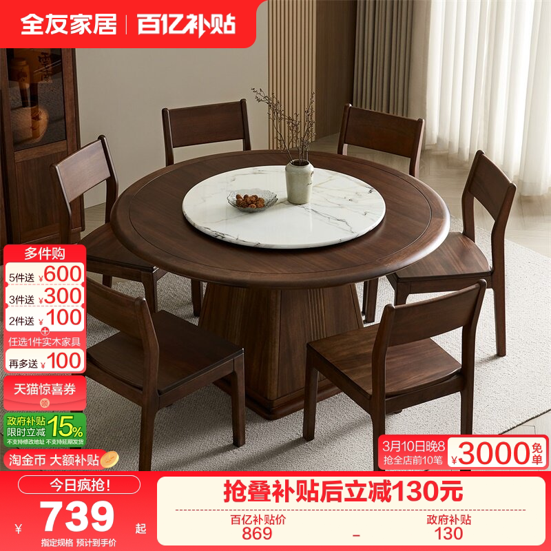 全友家居2025新款新中式实木框架圆形餐桌客厅家用转盘饭桌椅组合