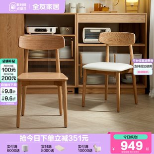 原木风红橡木实木餐桌椅家用卧室客厅软包小椅子 全友家居2025新款