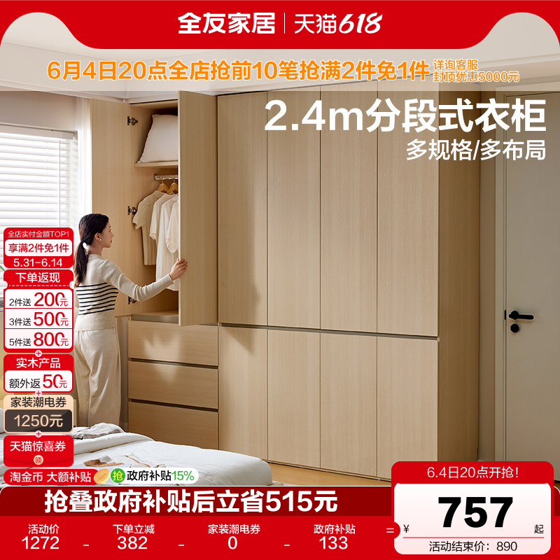 全友家居北欧原木风组合衣柜卧室家用分段式成品大衣橱带顶柜家具