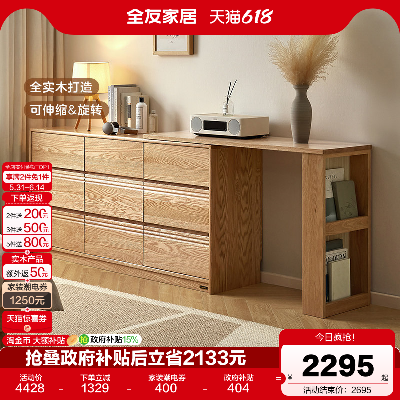 全友家居实木斗柜储物柜