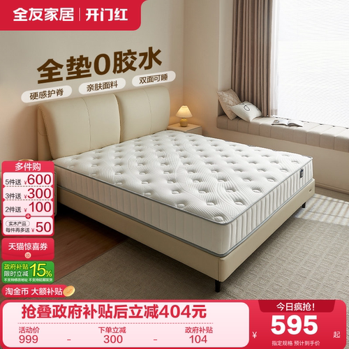 全友家居椰棕床垫硬垫子