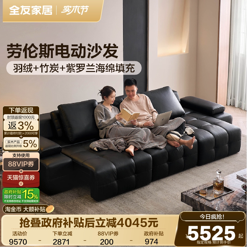 全友家居意式极简劳伦斯真皮沙发客厅2026新款黑色电动功能沙发床