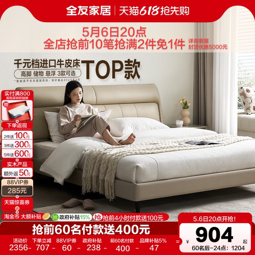 政府补贴全友家居简约主卧真皮床
